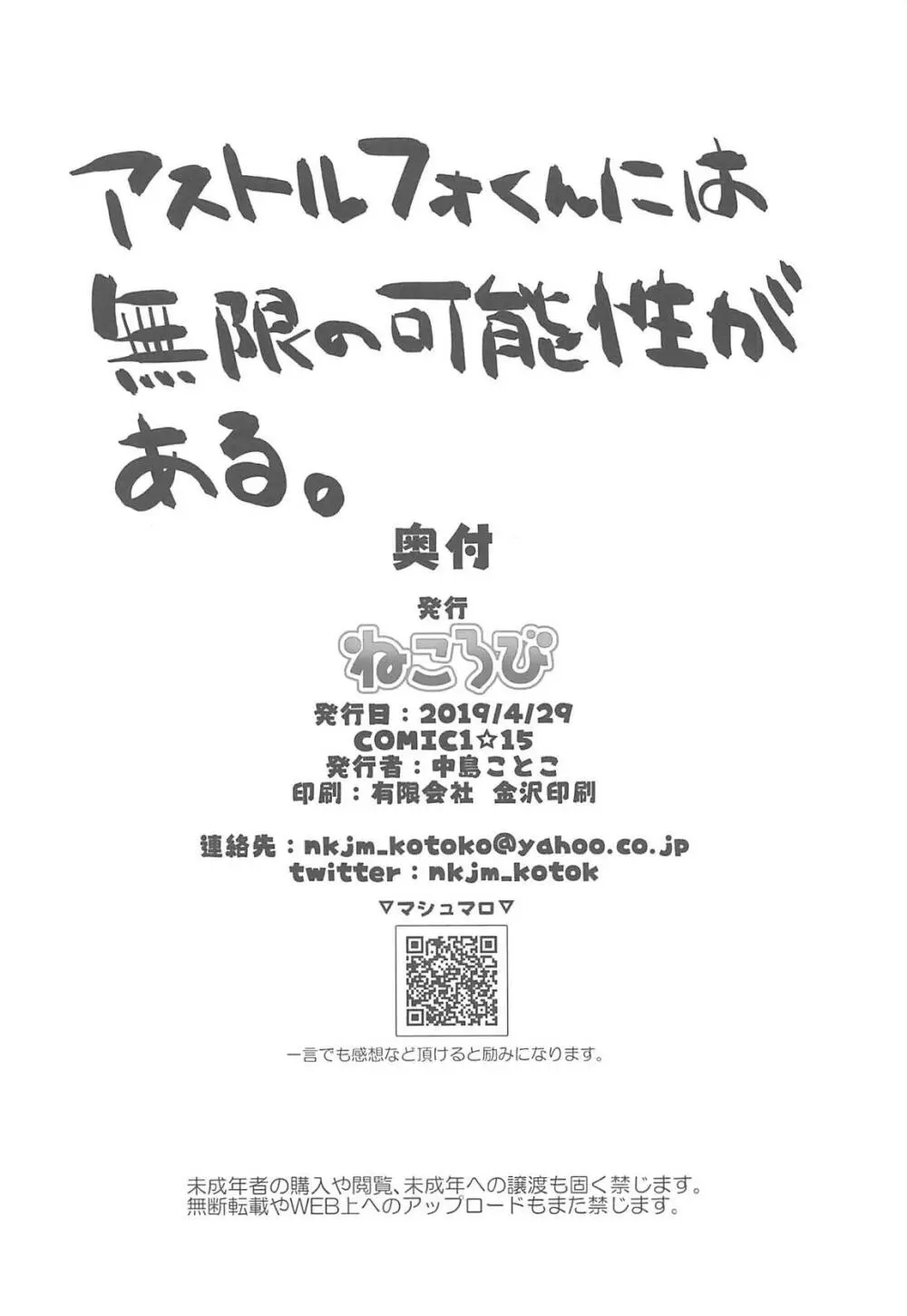 ボクの理性が復活したらマスターの理性が蒸発しました - page33