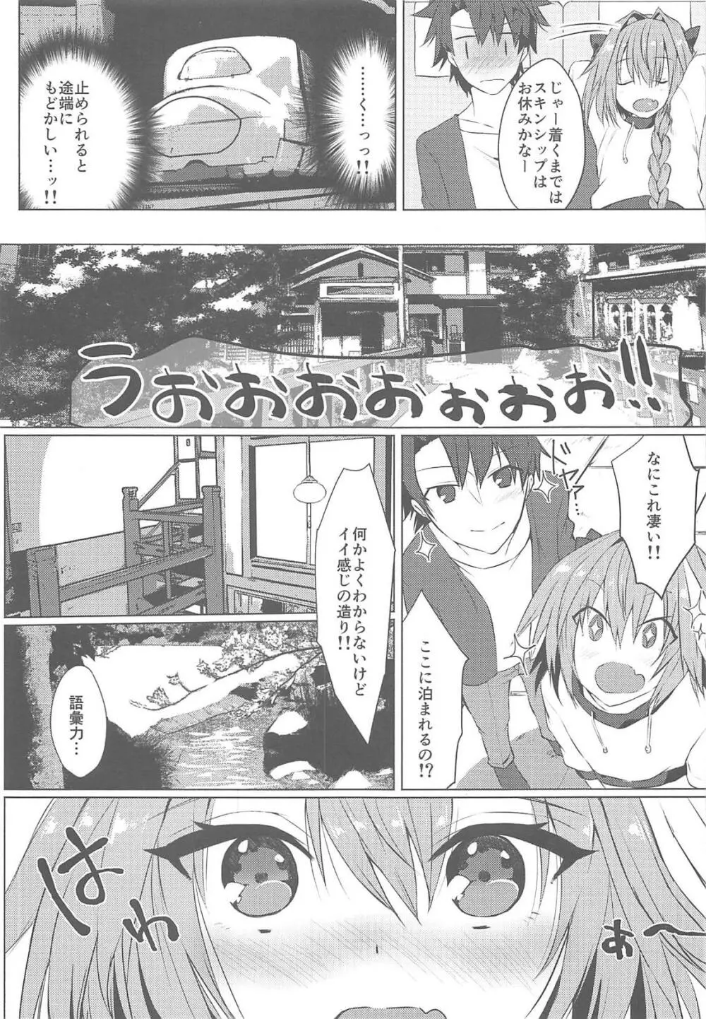 ボクの理性が復活したらマスターの理性が蒸発しました - page4