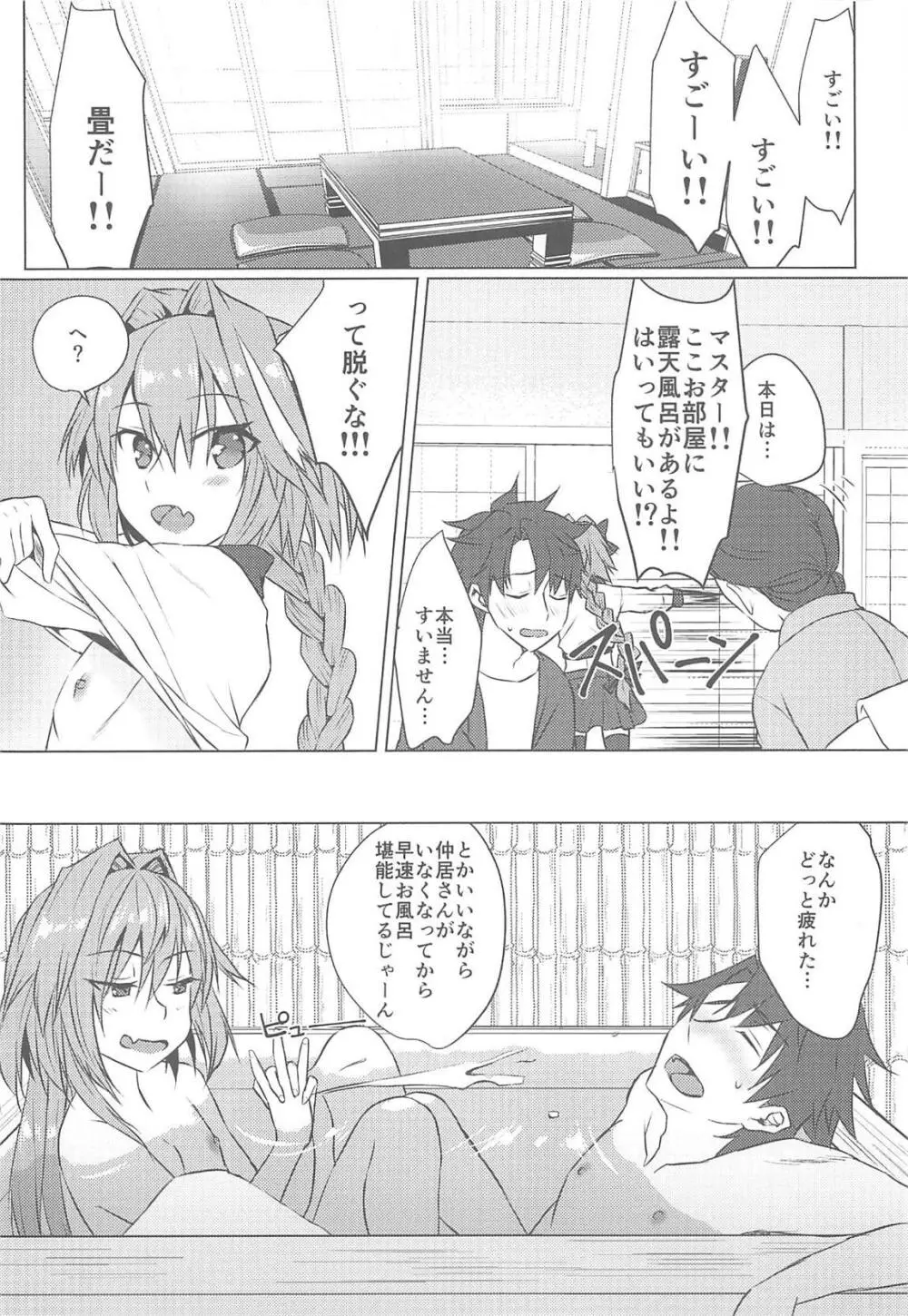 ボクの理性が復活したらマスターの理性が蒸発しました - page5