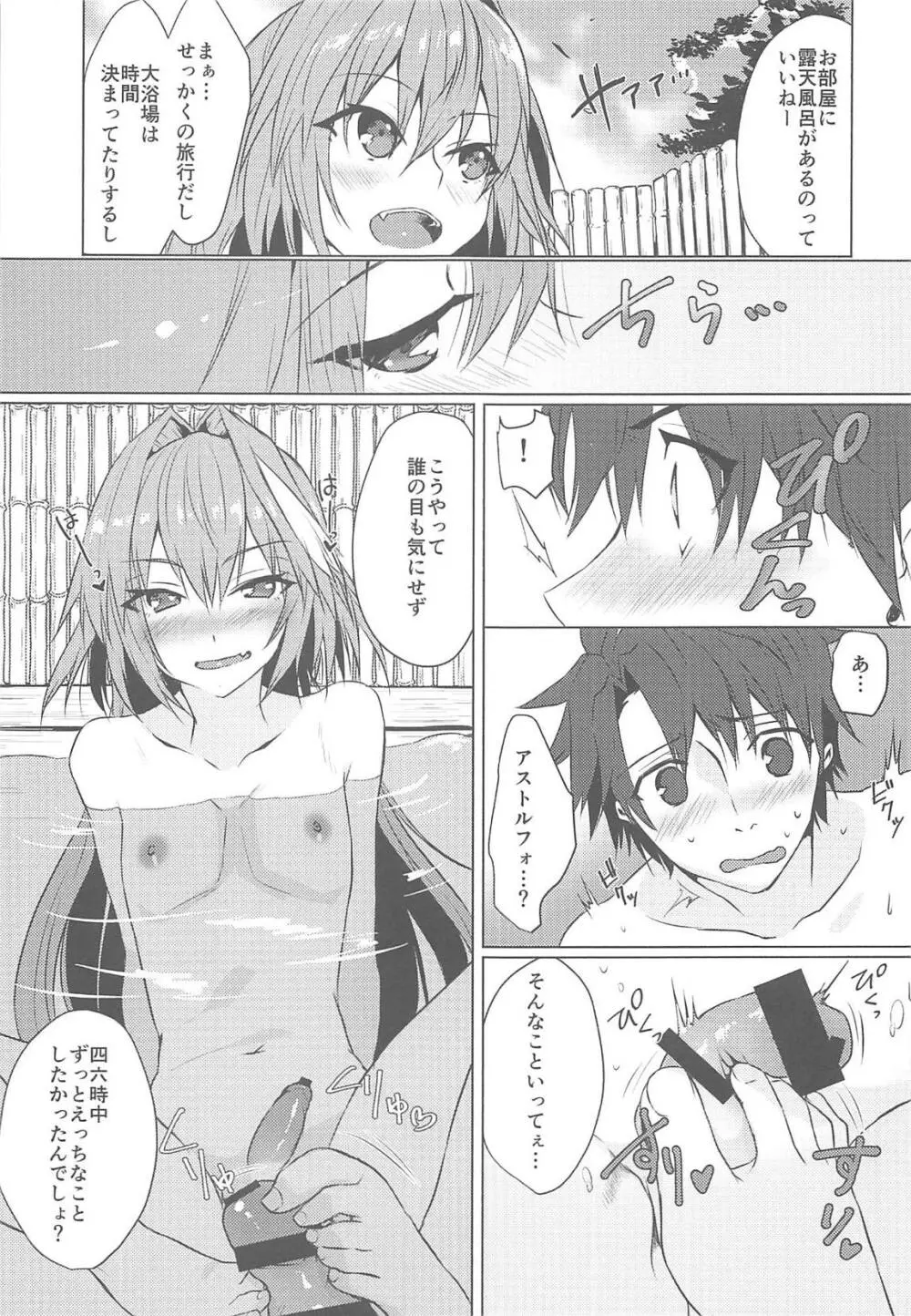 ボクの理性が復活したらマスターの理性が蒸発しました - page6