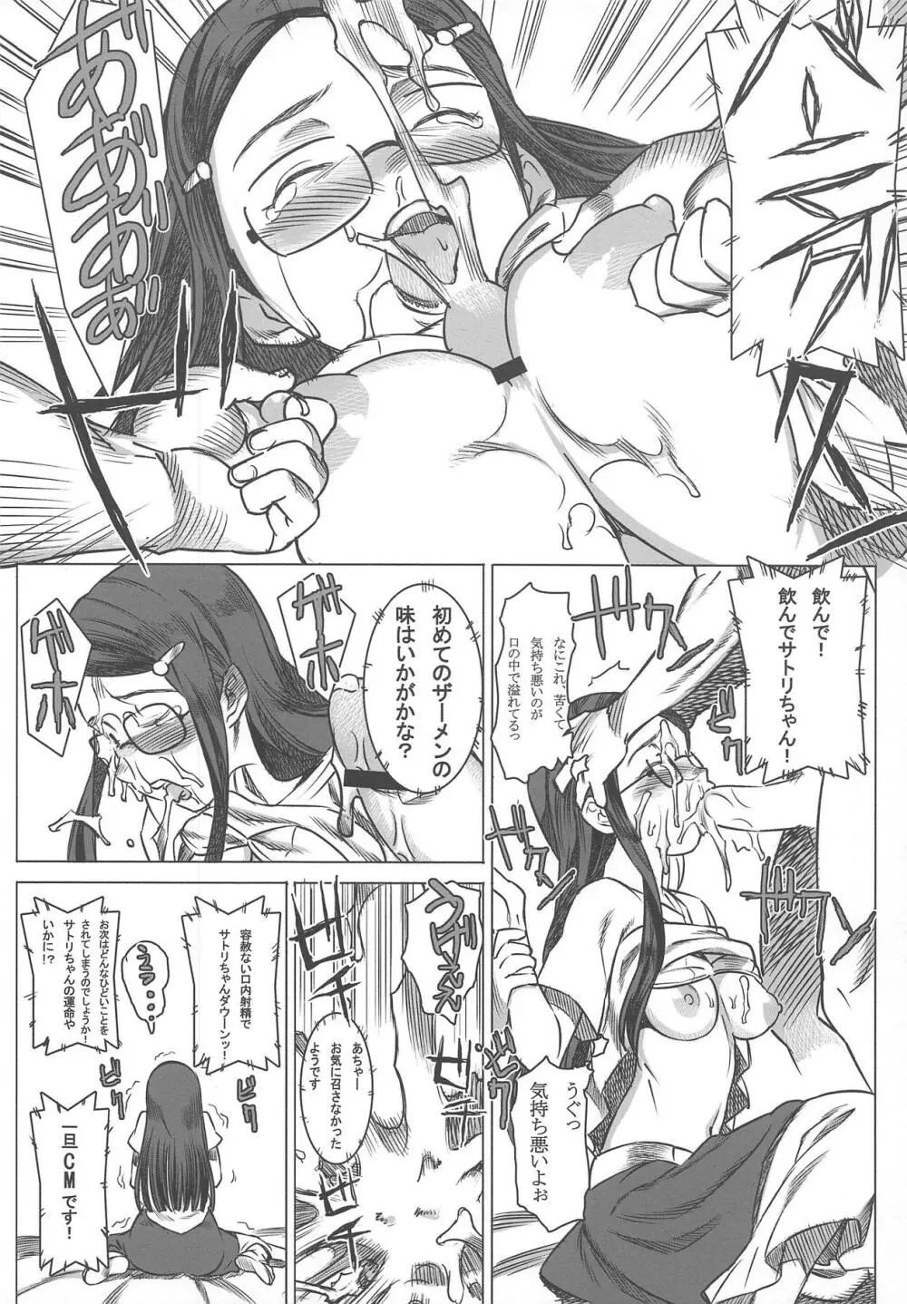 実況ケツ穴パコディウス -サトリのアナルに喝采を- - page11