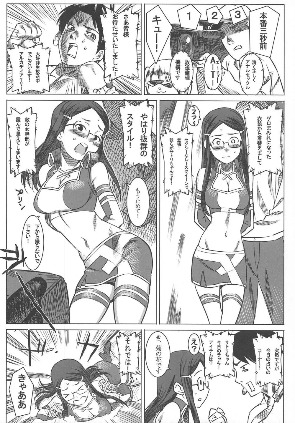 実況ケツ穴パコディウス -サトリのアナルに喝采を- - page13
