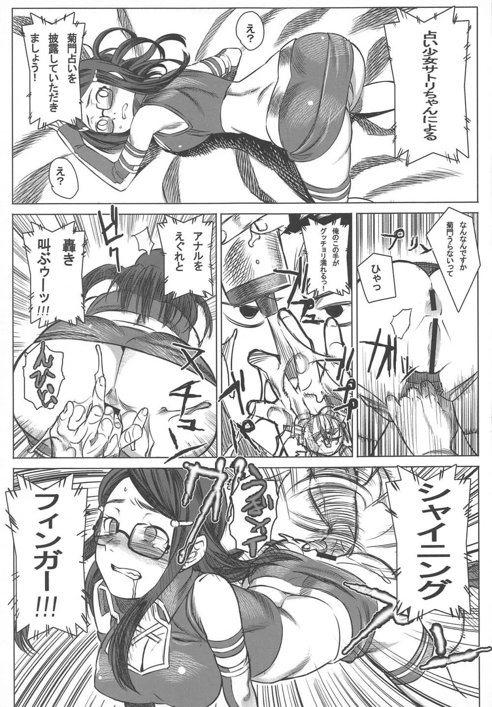 実況ケツ穴パコディウス -サトリのアナルに喝采を- - page14