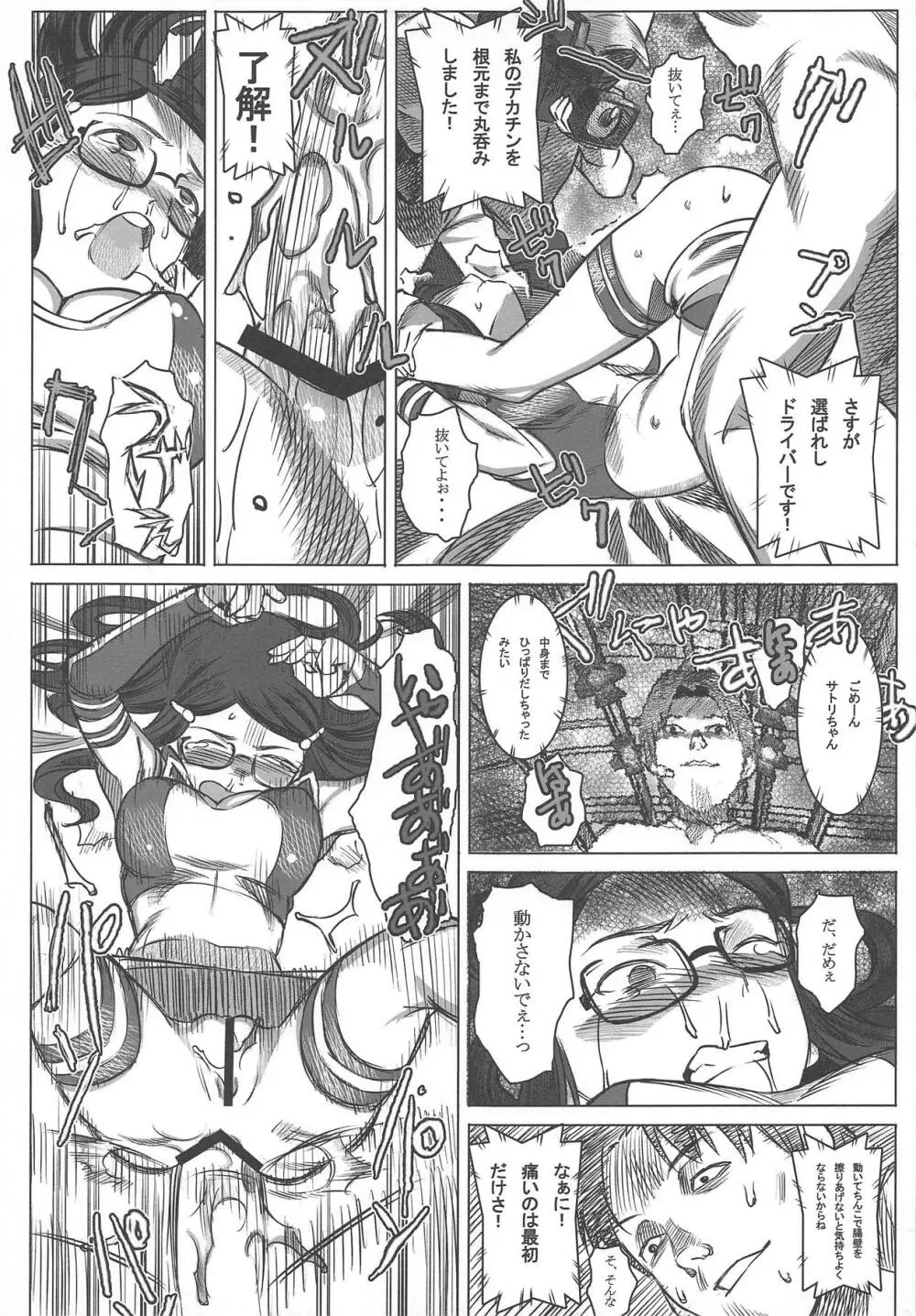 実況ケツ穴パコディウス -サトリのアナルに喝采を- - page18