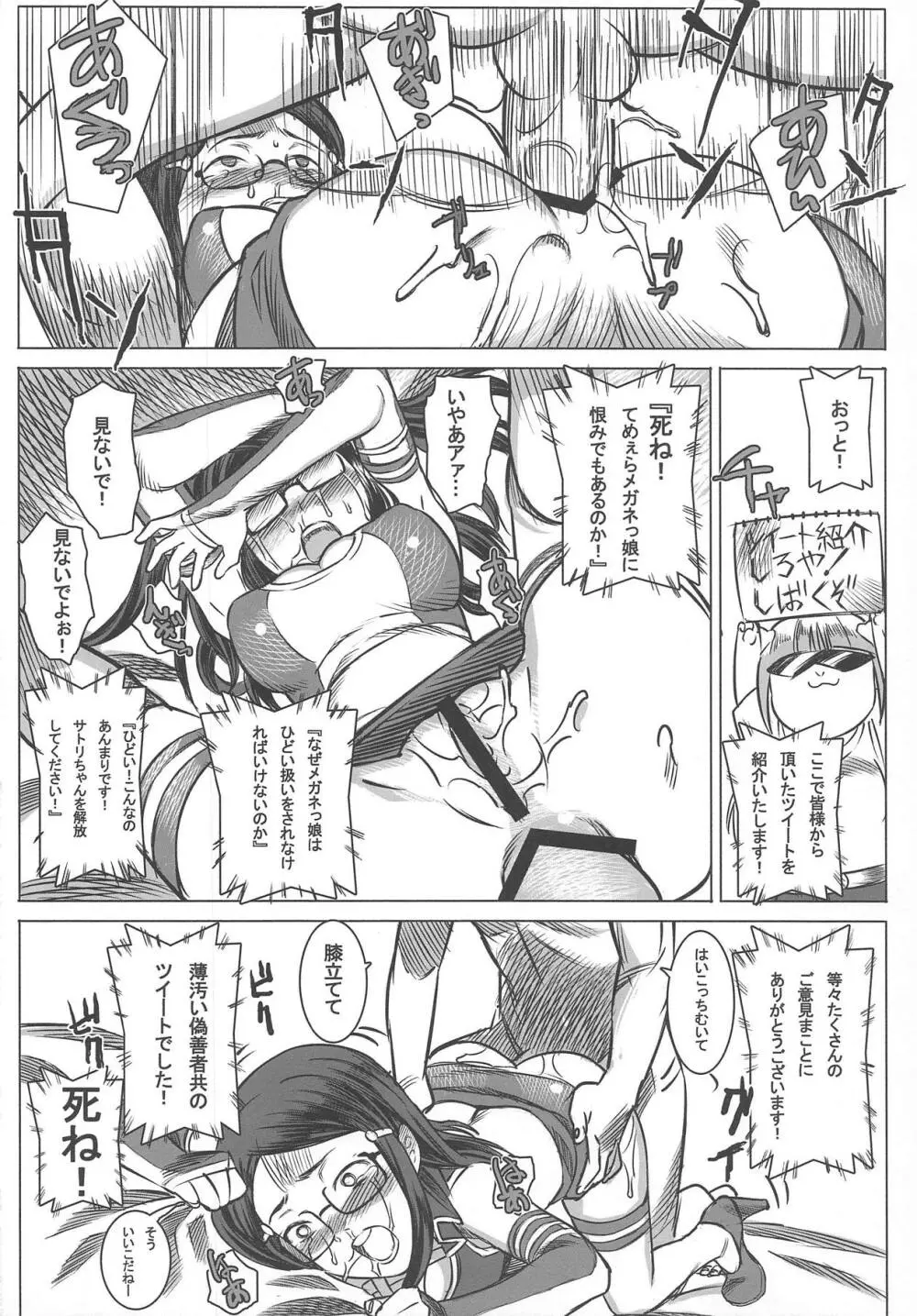 実況ケツ穴パコディウス -サトリのアナルに喝采を- - page19