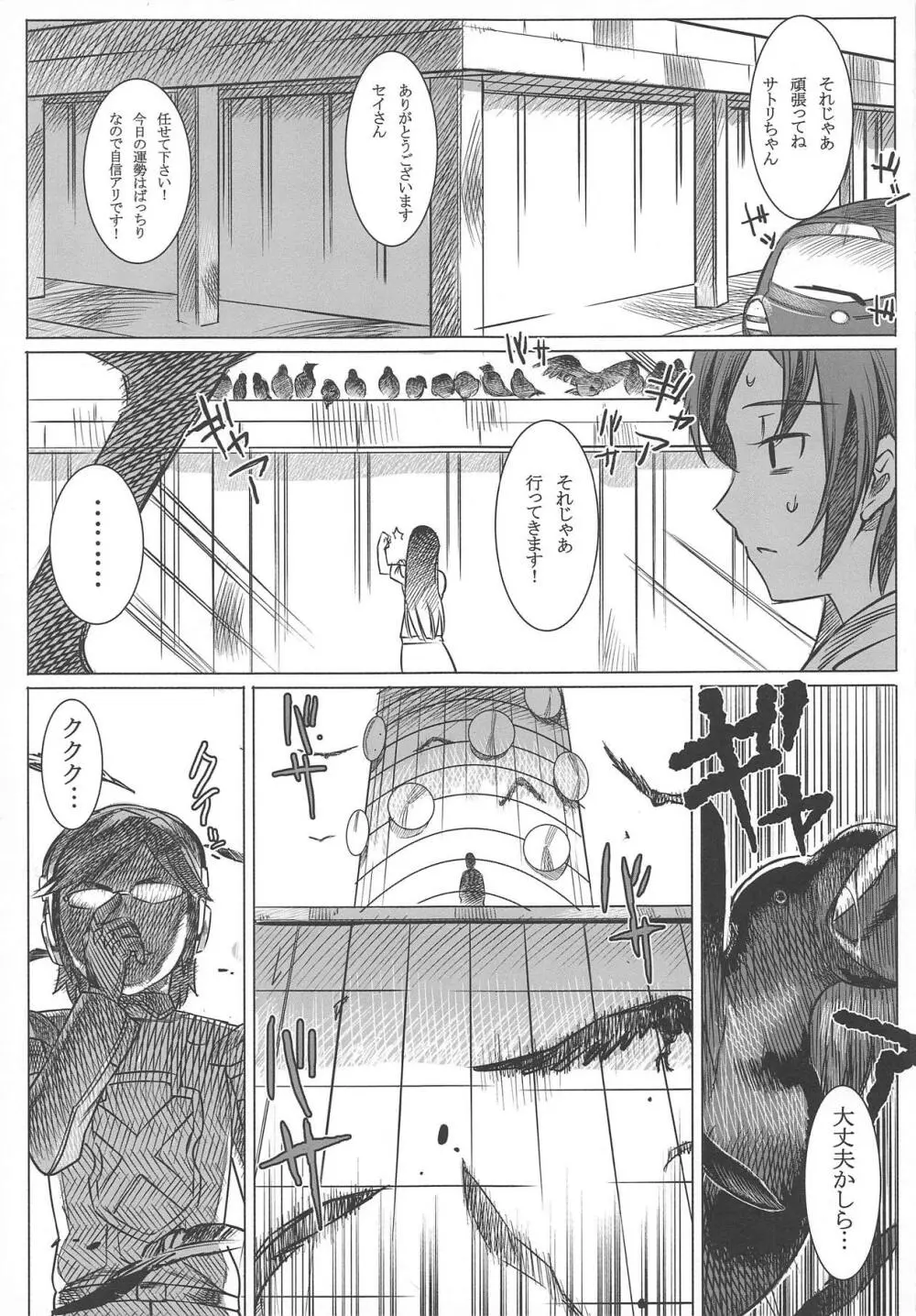実況ケツ穴パコディウス -サトリのアナルに喝采を- - page2