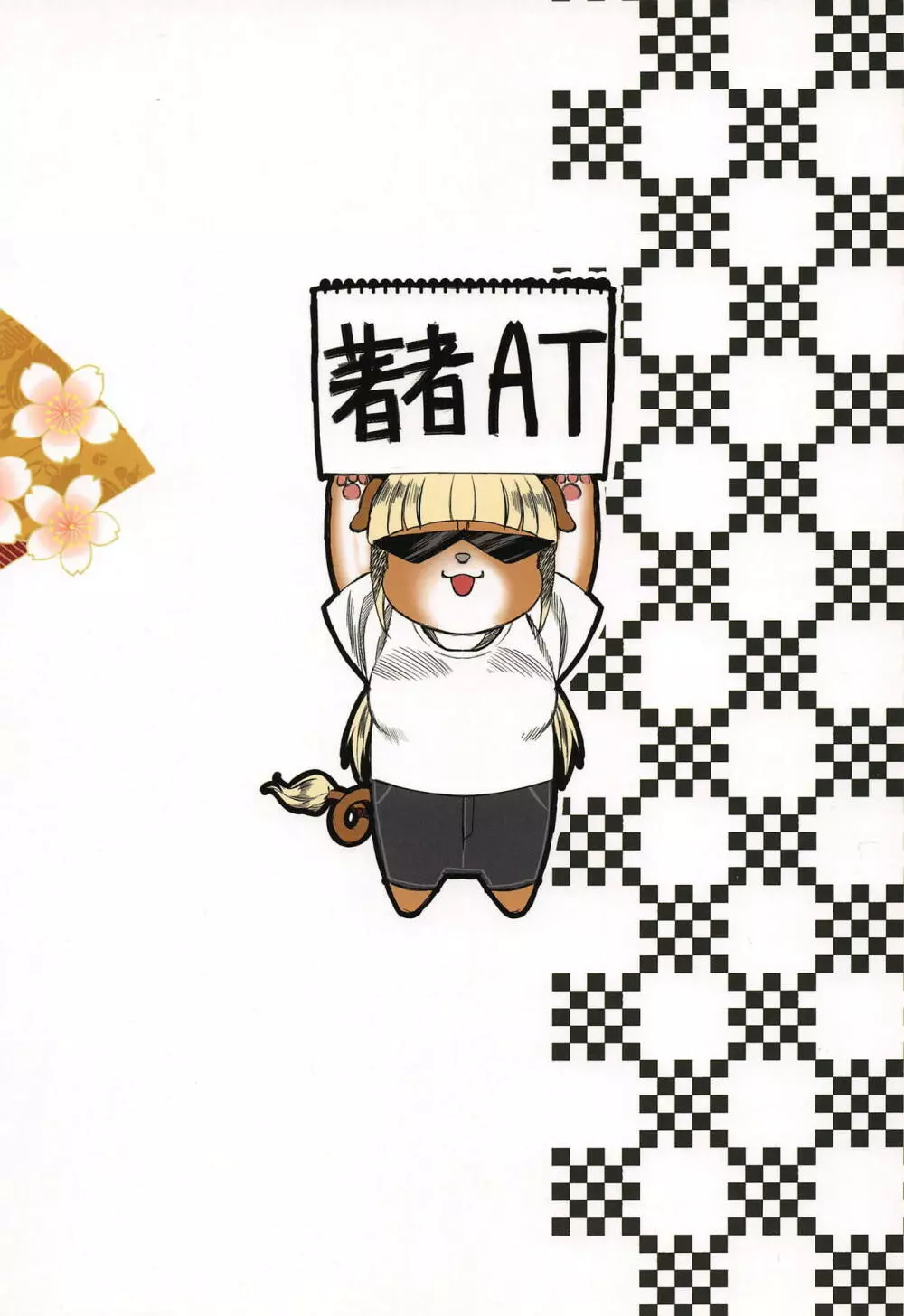 実況ケツ穴パコディウス -サトリのアナルに喝采を- - page26