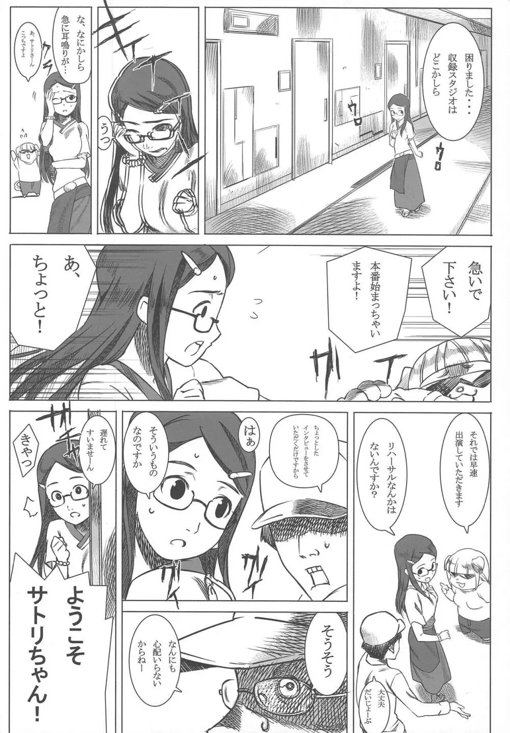 実況ケツ穴パコディウス -サトリのアナルに喝采を- - page3