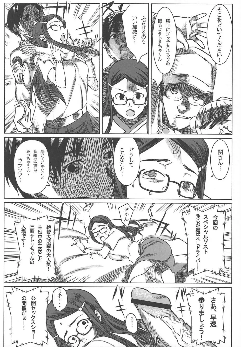 実況ケツ穴パコディウス -サトリのアナルに喝采を- - page5