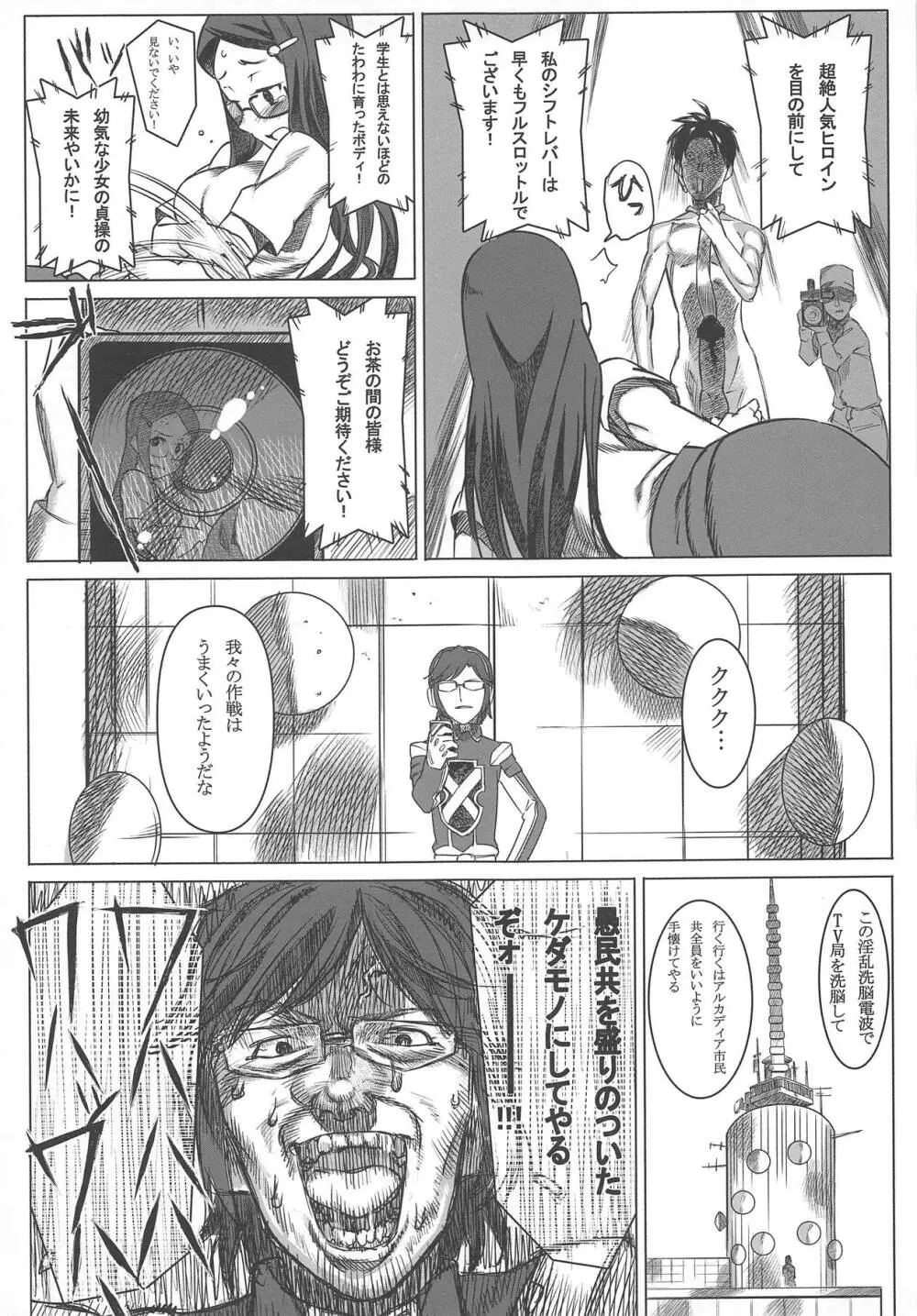 実況ケツ穴パコディウス -サトリのアナルに喝采を- - page6
