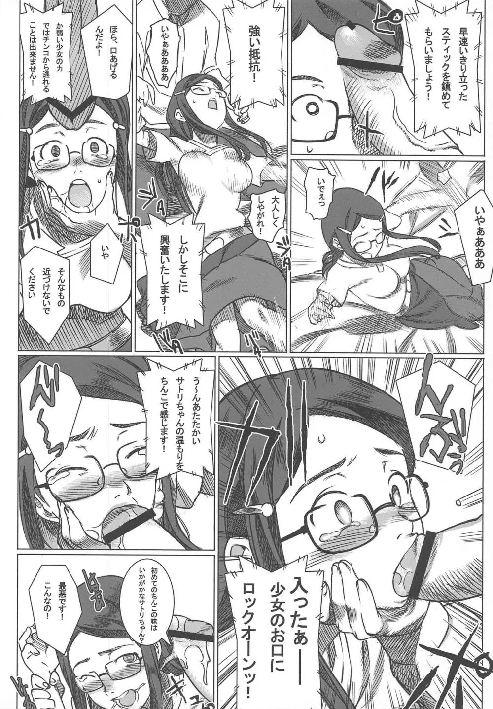 実況ケツ穴パコディウス -サトリのアナルに喝采を- - page7