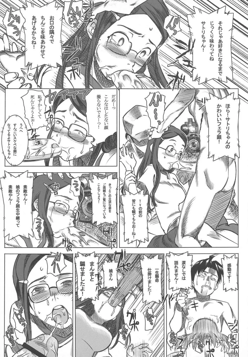 実況ケツ穴パコディウス -サトリのアナルに喝采を- - page8