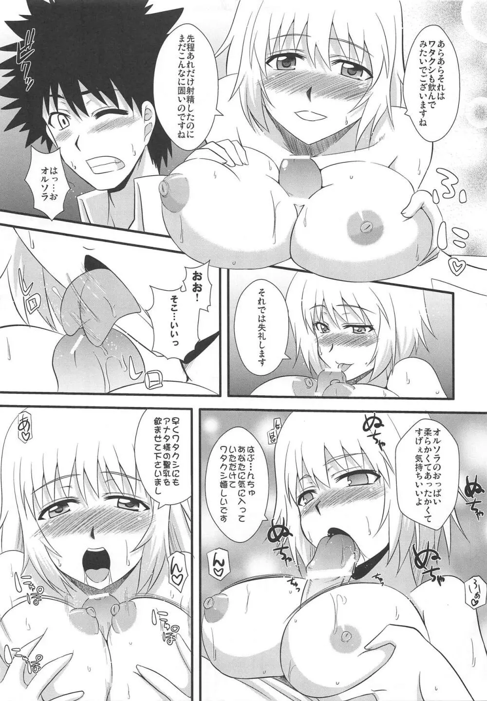 とある巨乳の爆乳圧迫 - page12