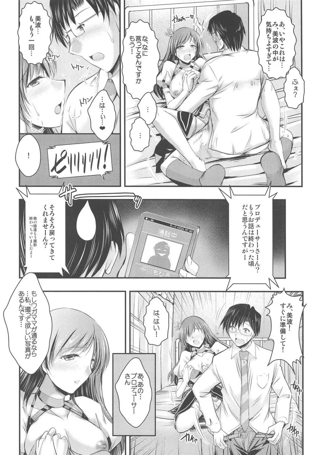 あの日 美波と あの場所で - page23