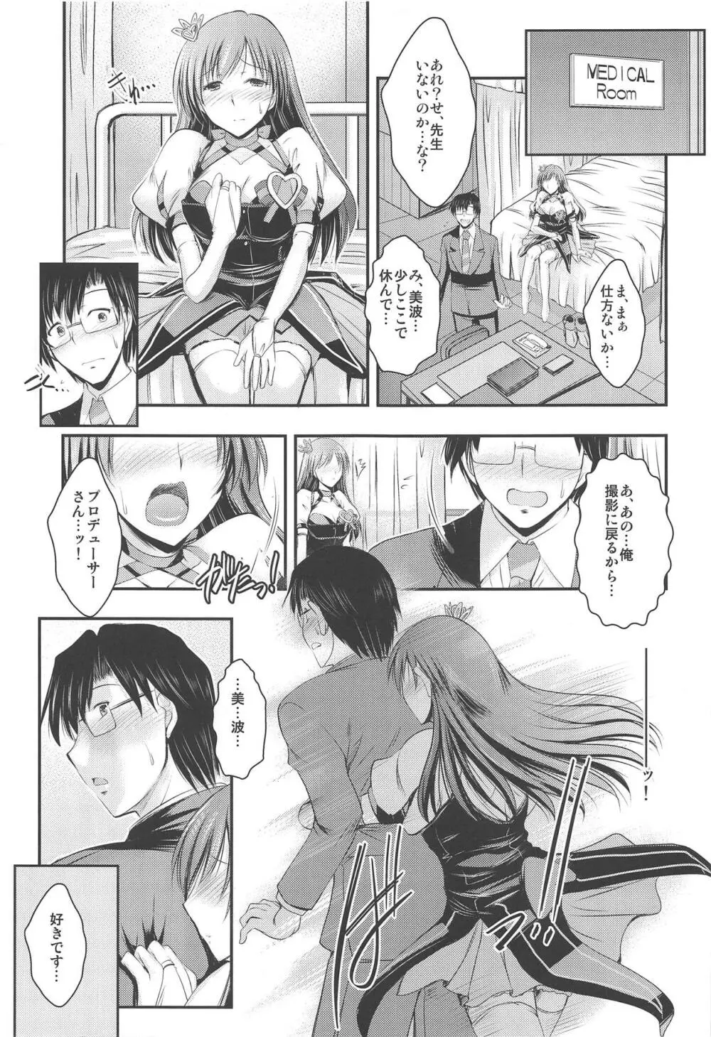 あの日 美波と あの場所で - page6