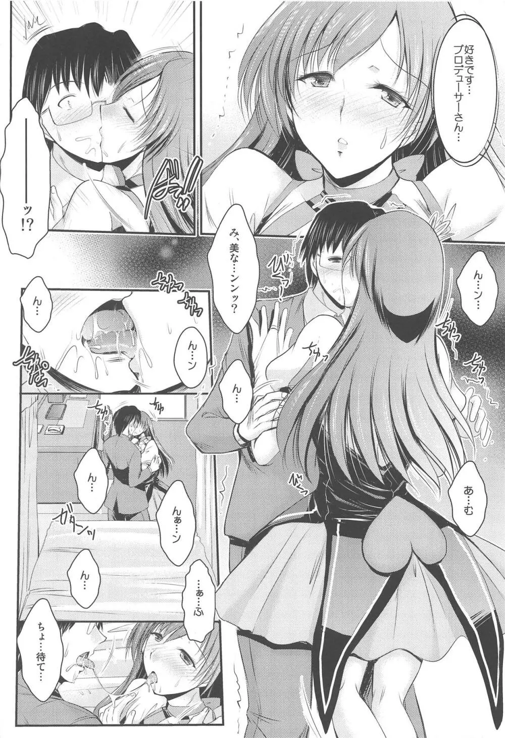 あの日 美波と あの場所で - page7