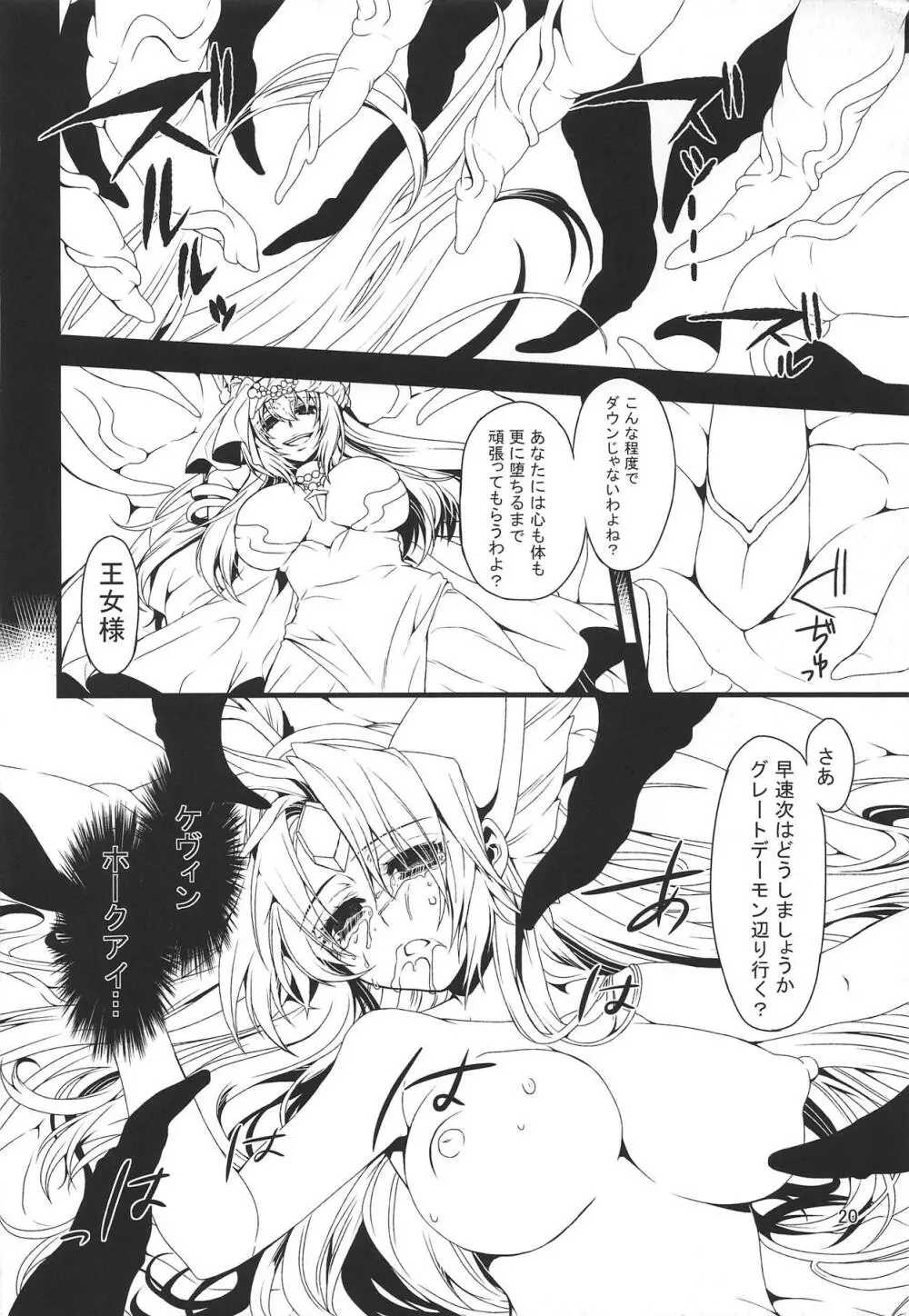 BADEND - page19