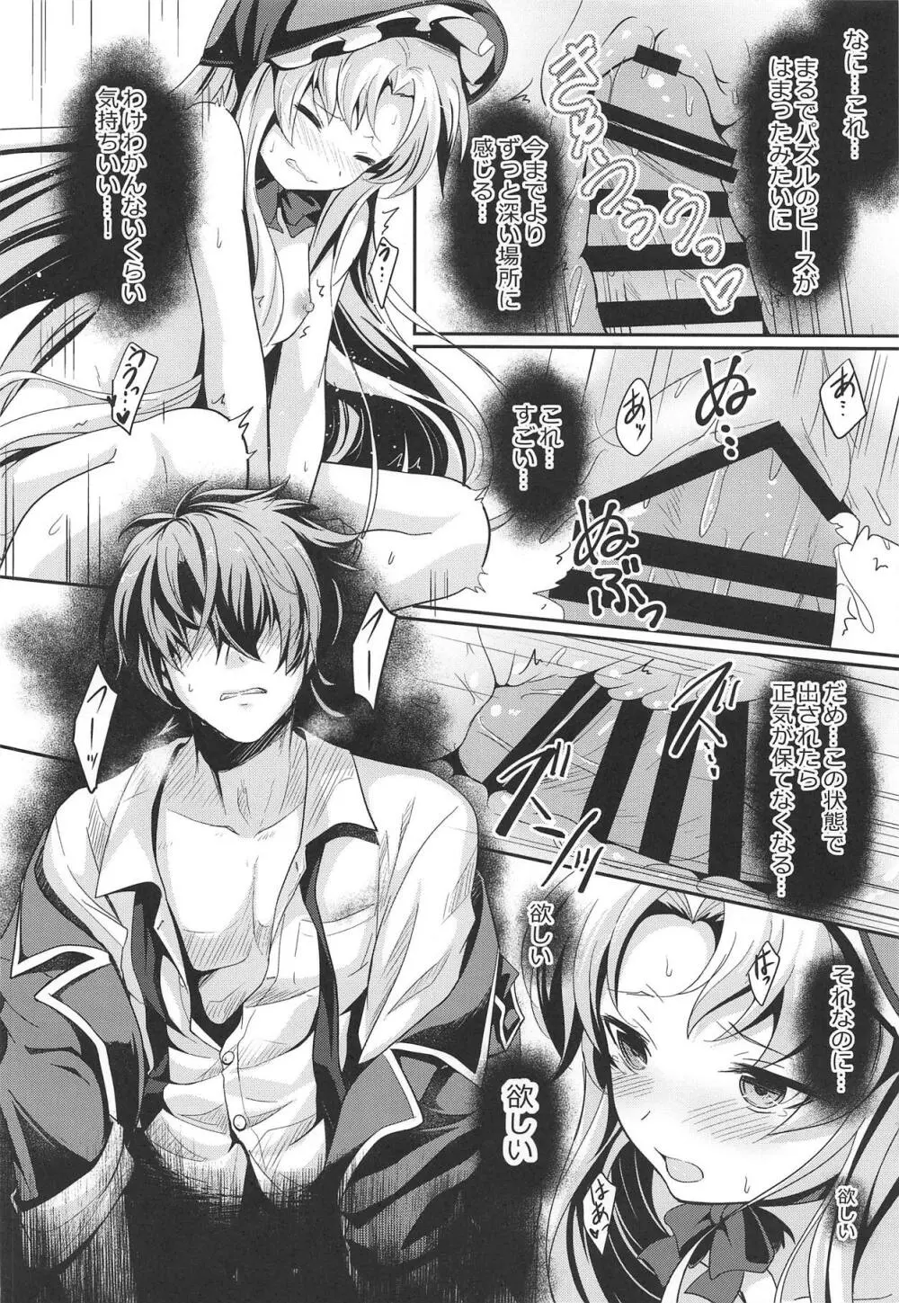 禁忌のアルキミア2 - page19