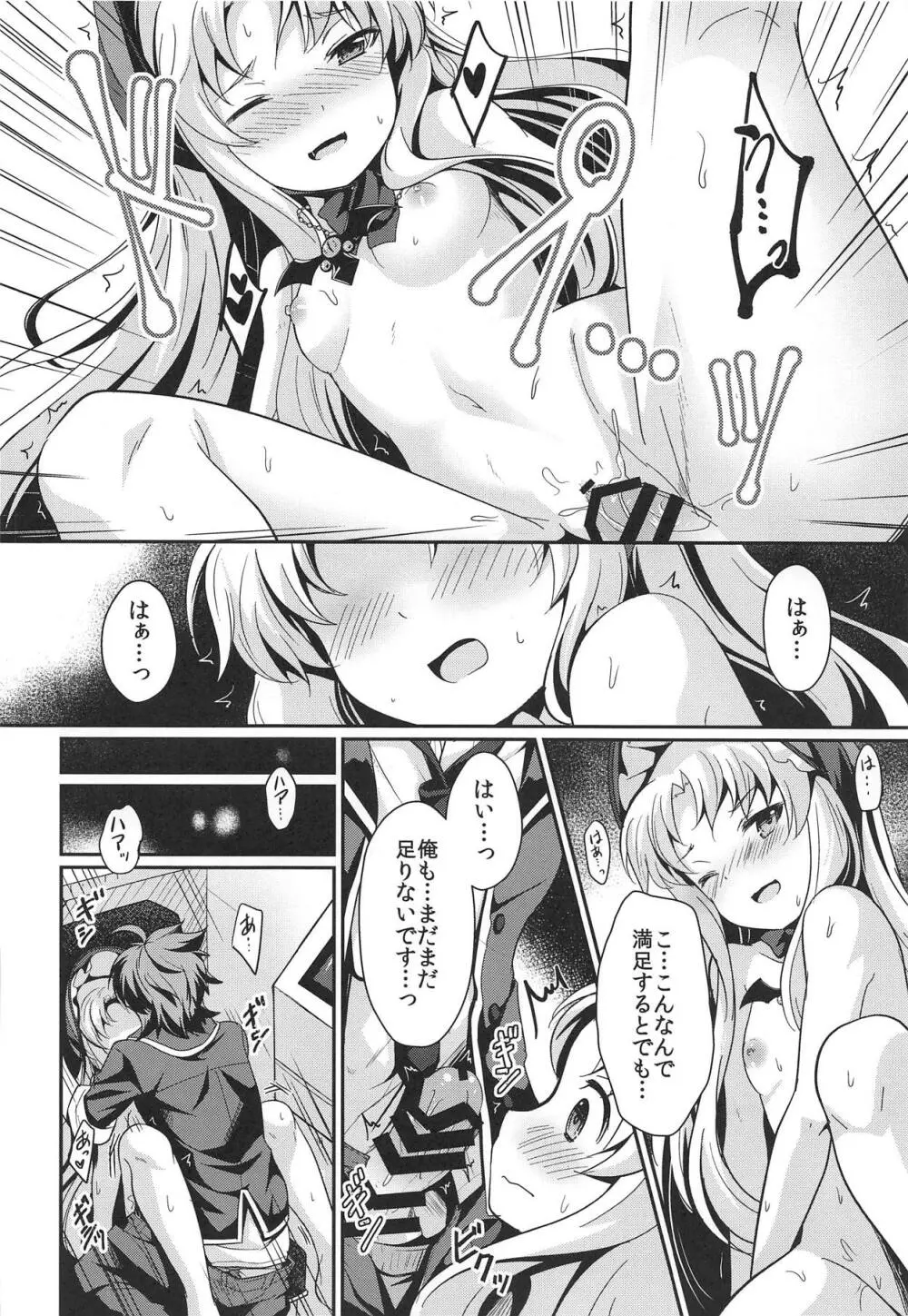 禁忌のアルキミア2 - page7