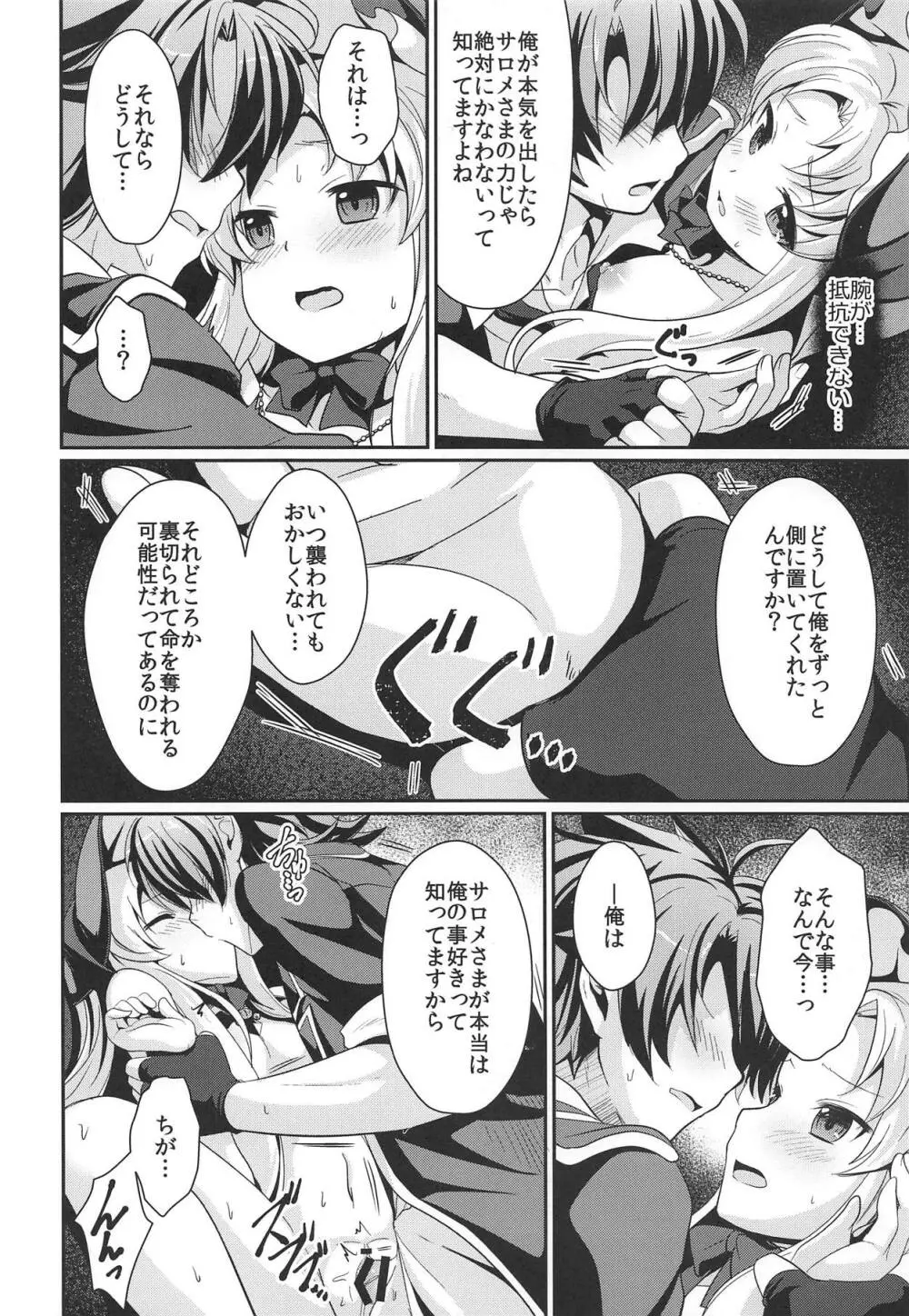 禁忌のアルキミア2 - page9
