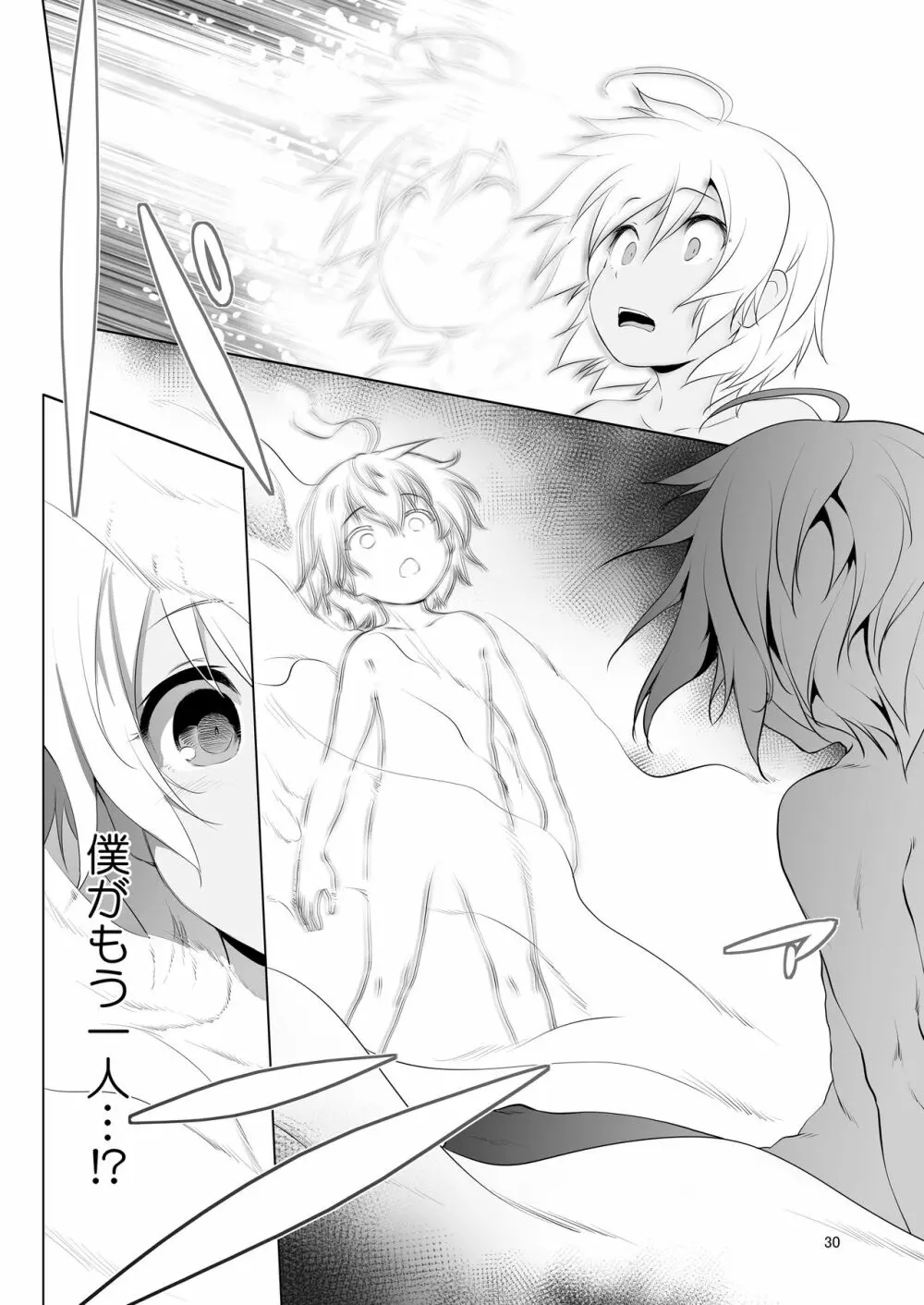 まことに ざんねんですが ぼうけんのしょ4は消えてしまいました。 - page30
