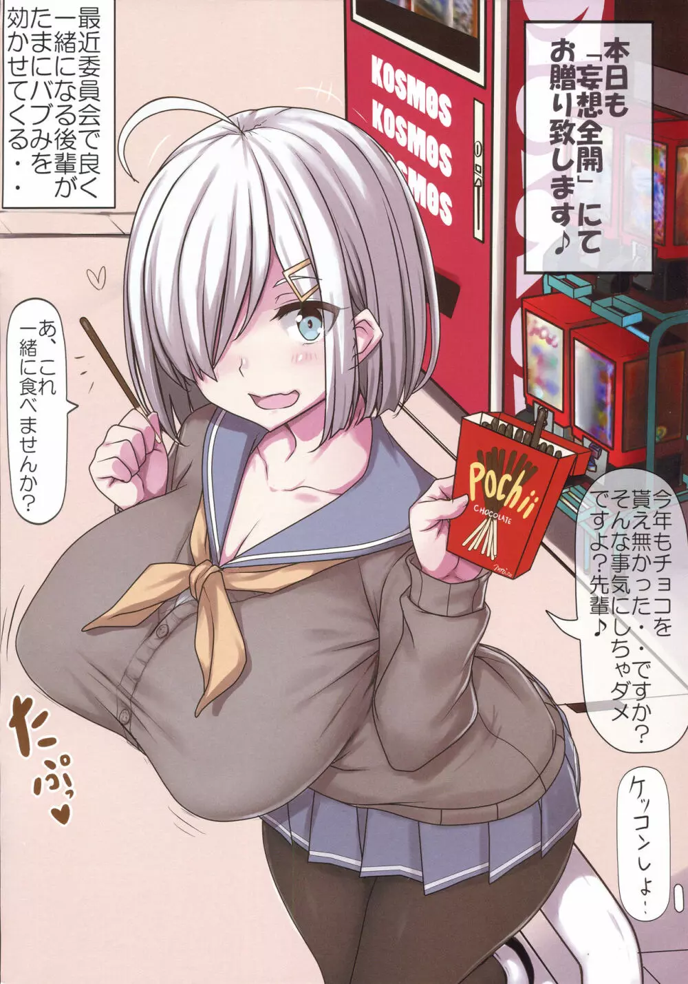 みんなの浜風 さん～夏の準備号～ - page2