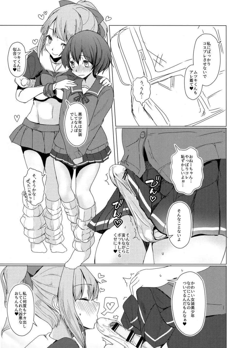 夕張おねーちゃんといちゃらぶへんたいこづくりえっち - page14