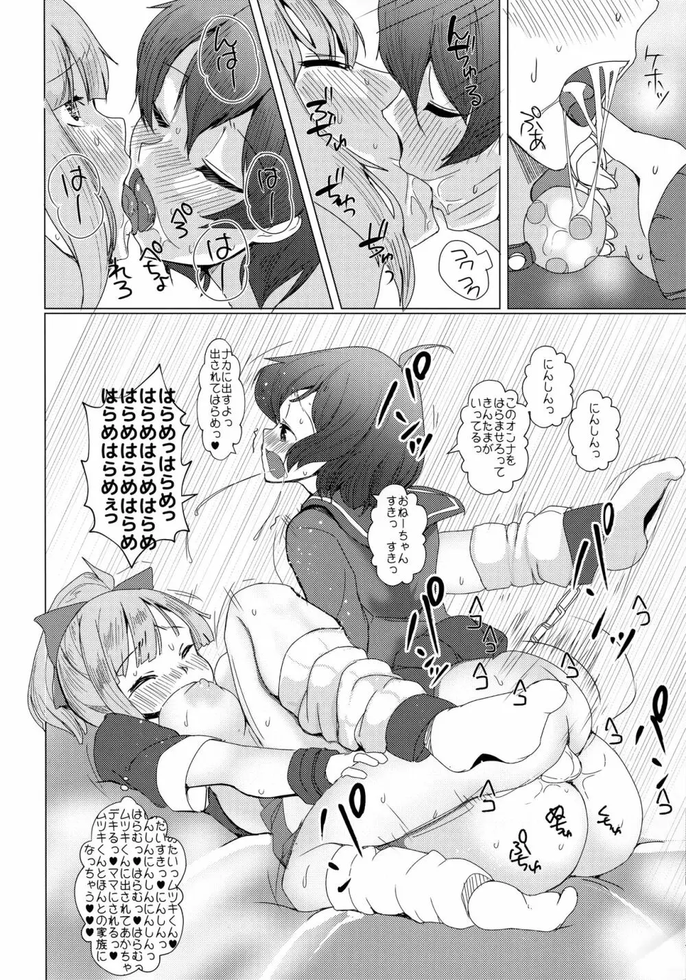 夕張おねーちゃんといちゃらぶへんたいこづくりえっち - page21
