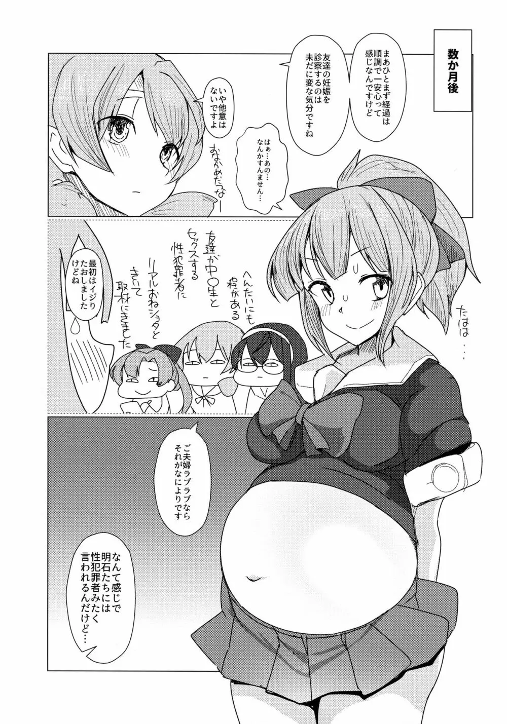 夕張おねーちゃんといちゃらぶへんたいこづくりえっち - page26