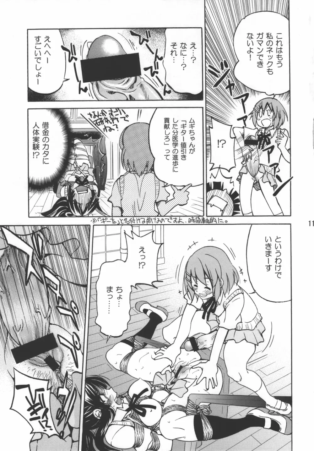 ぽにおん！ - page11