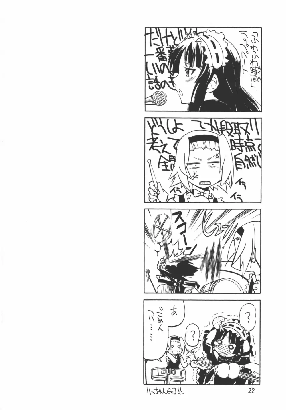 ぽにおん！ - page22
