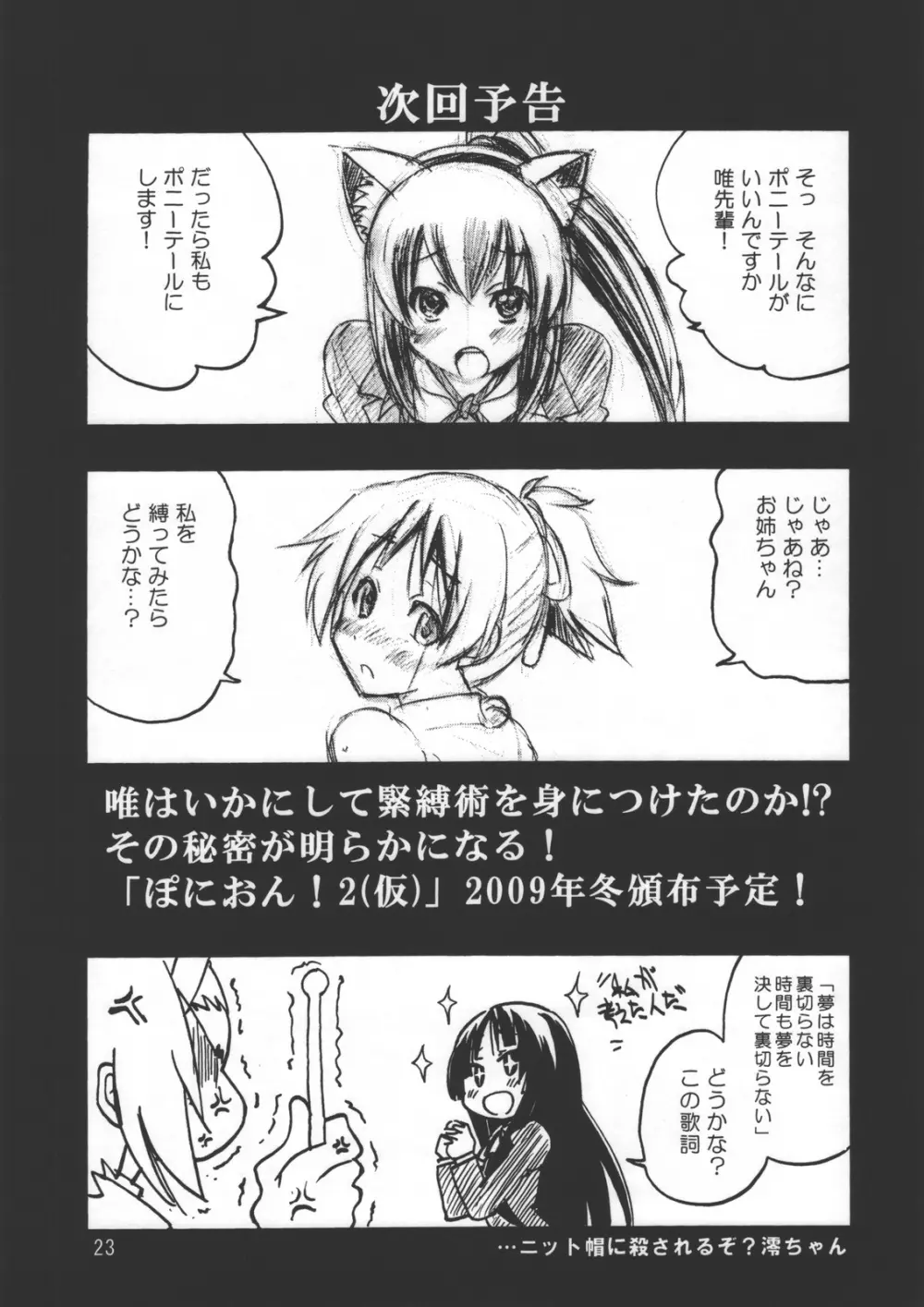 ぽにおん！ - page23