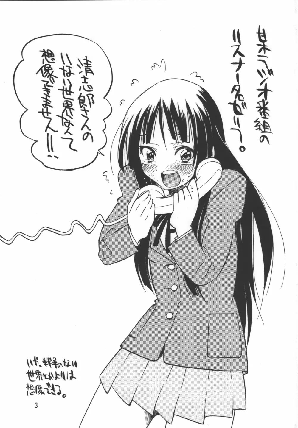 ぽにおん！ - page3