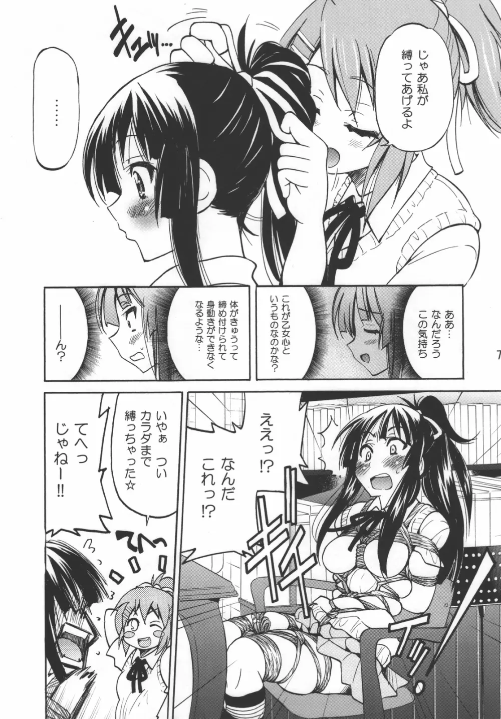 ぽにおん！ - page7