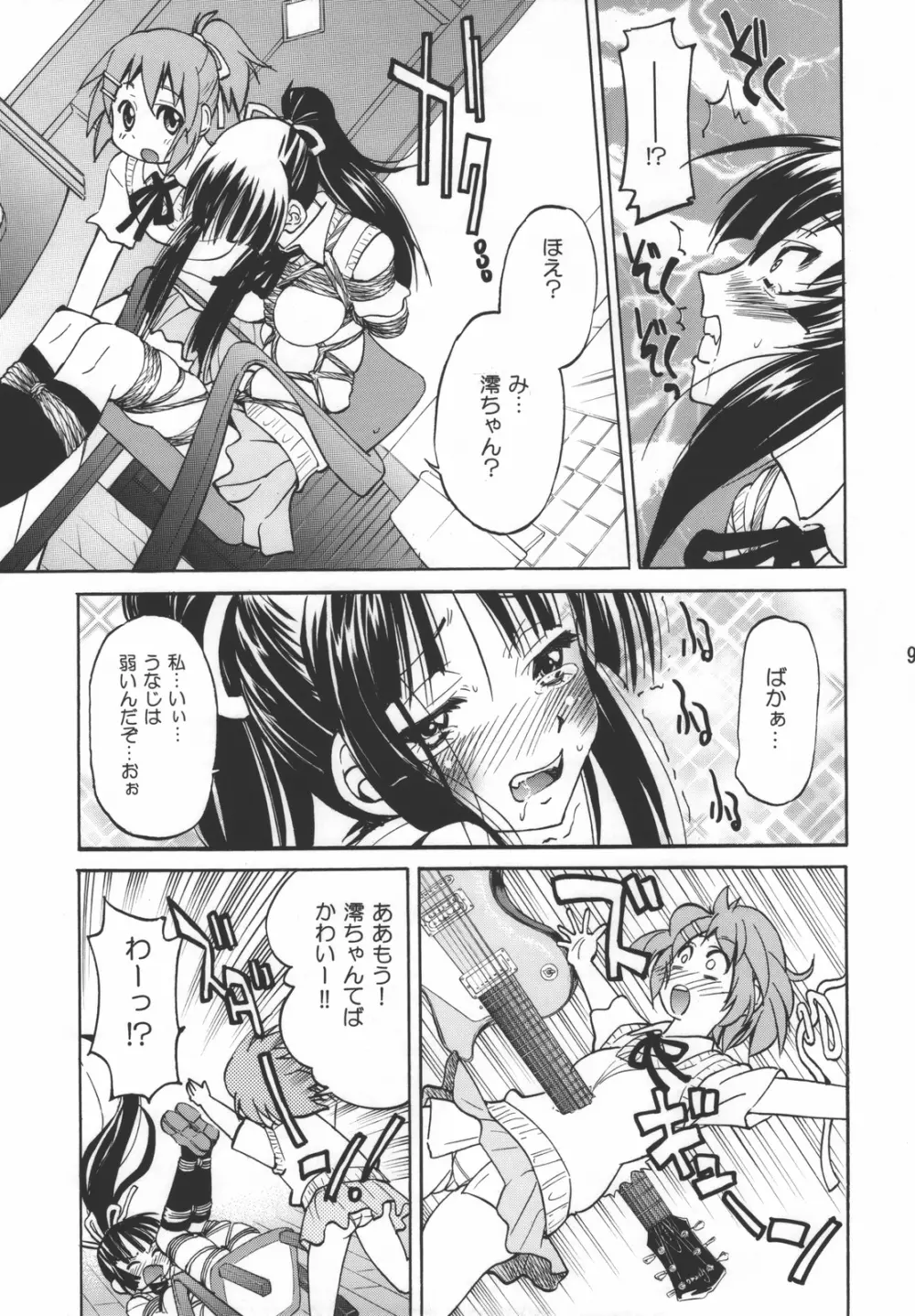 ぽにおん！ - page9