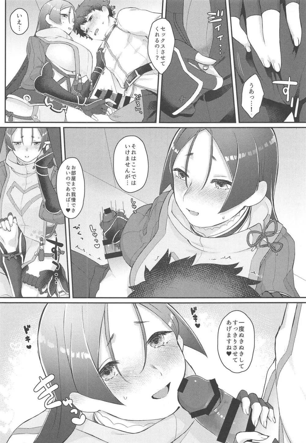 頼光さんのいる性活 - page10