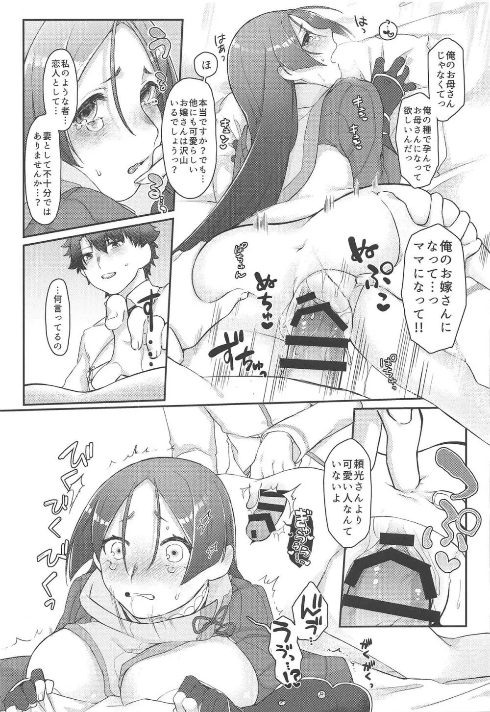 頼光さんのいる性活 - page20