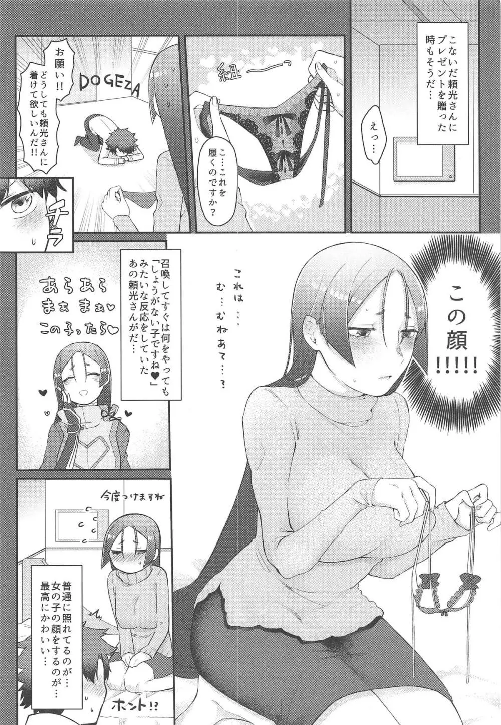 頼光さんのいる性活 - page3