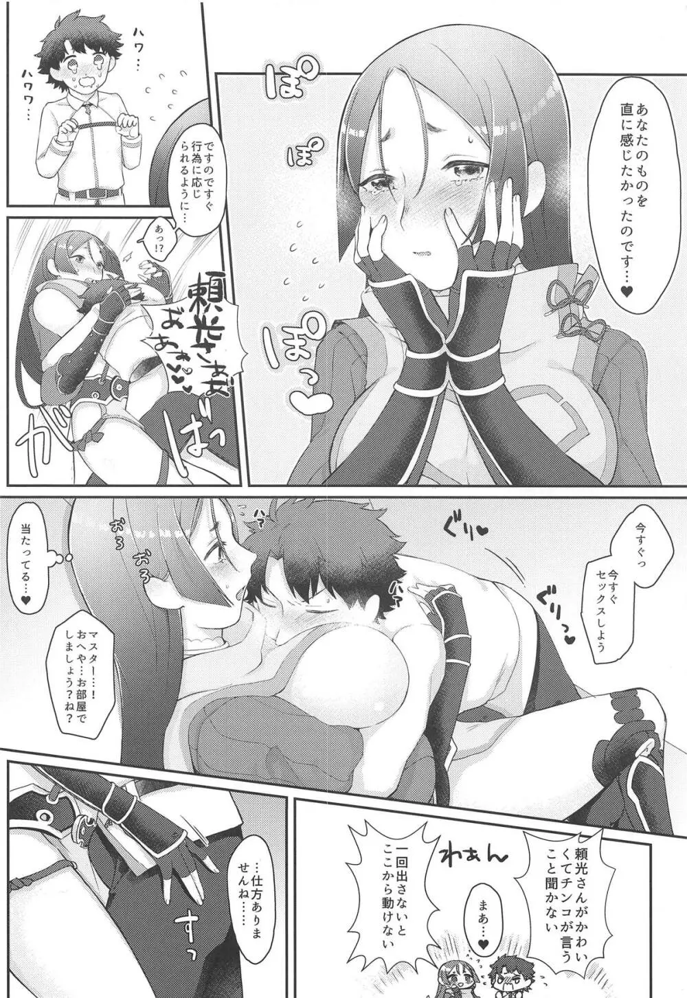 頼光さんのいる性活 - page9