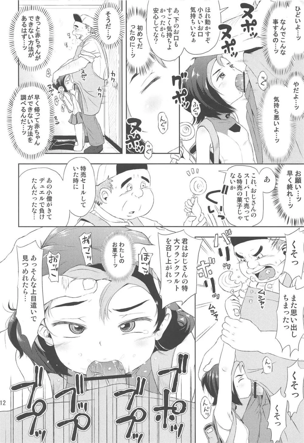 とどのつまり××ですッ! - page13