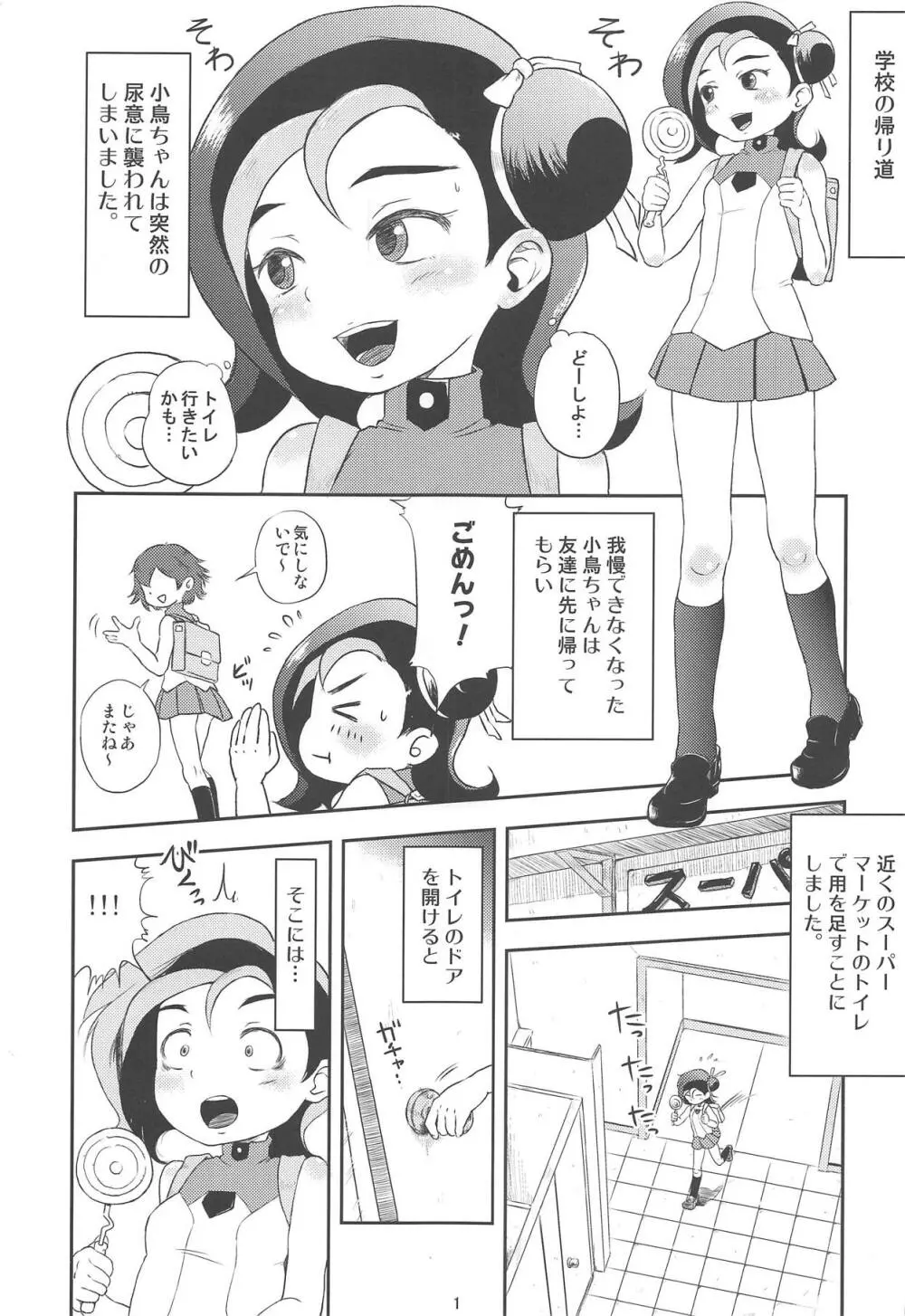 とどのつまり××ですッ! - page2