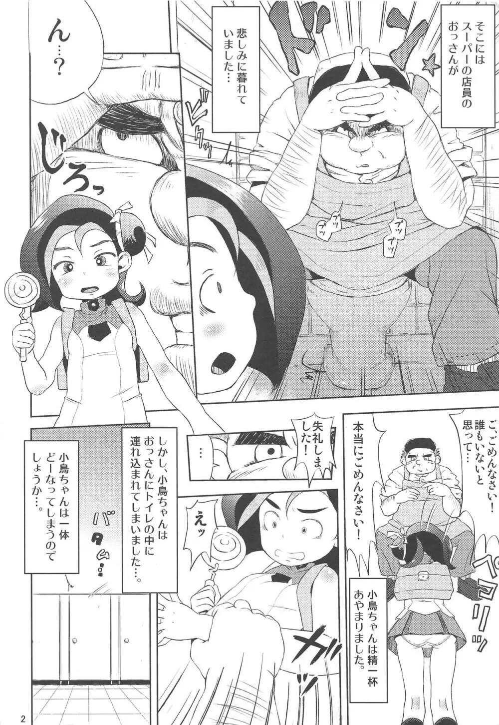とどのつまり××ですッ! - page3