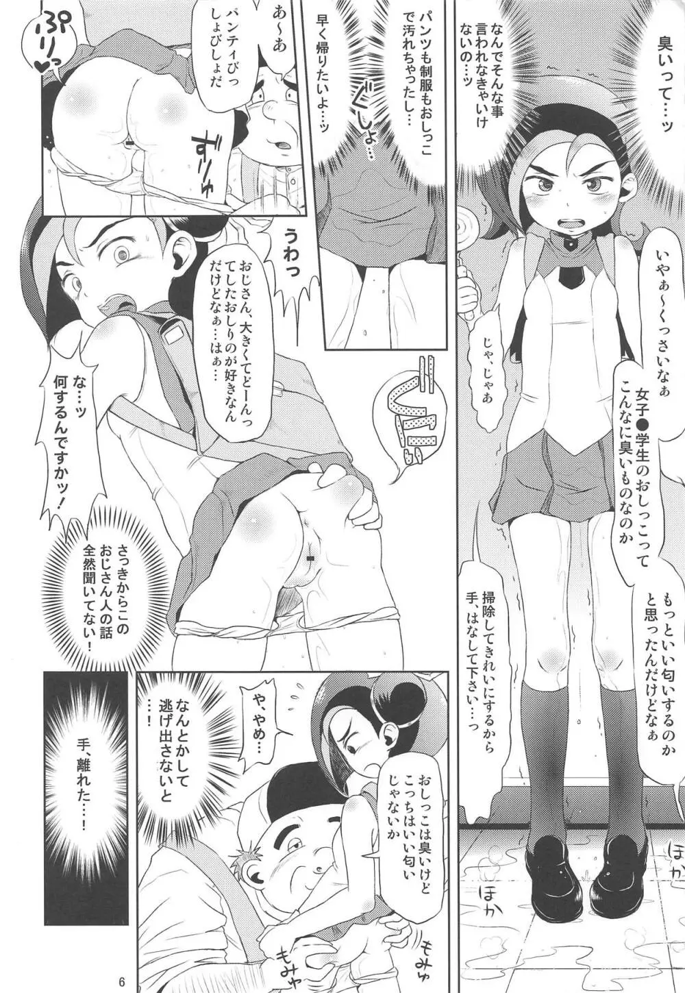 とどのつまり××ですッ! - page7