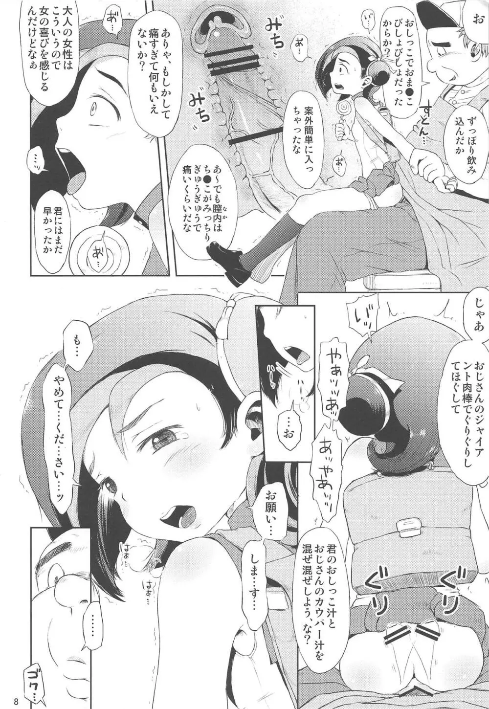 とどのつまり××ですッ! - page9