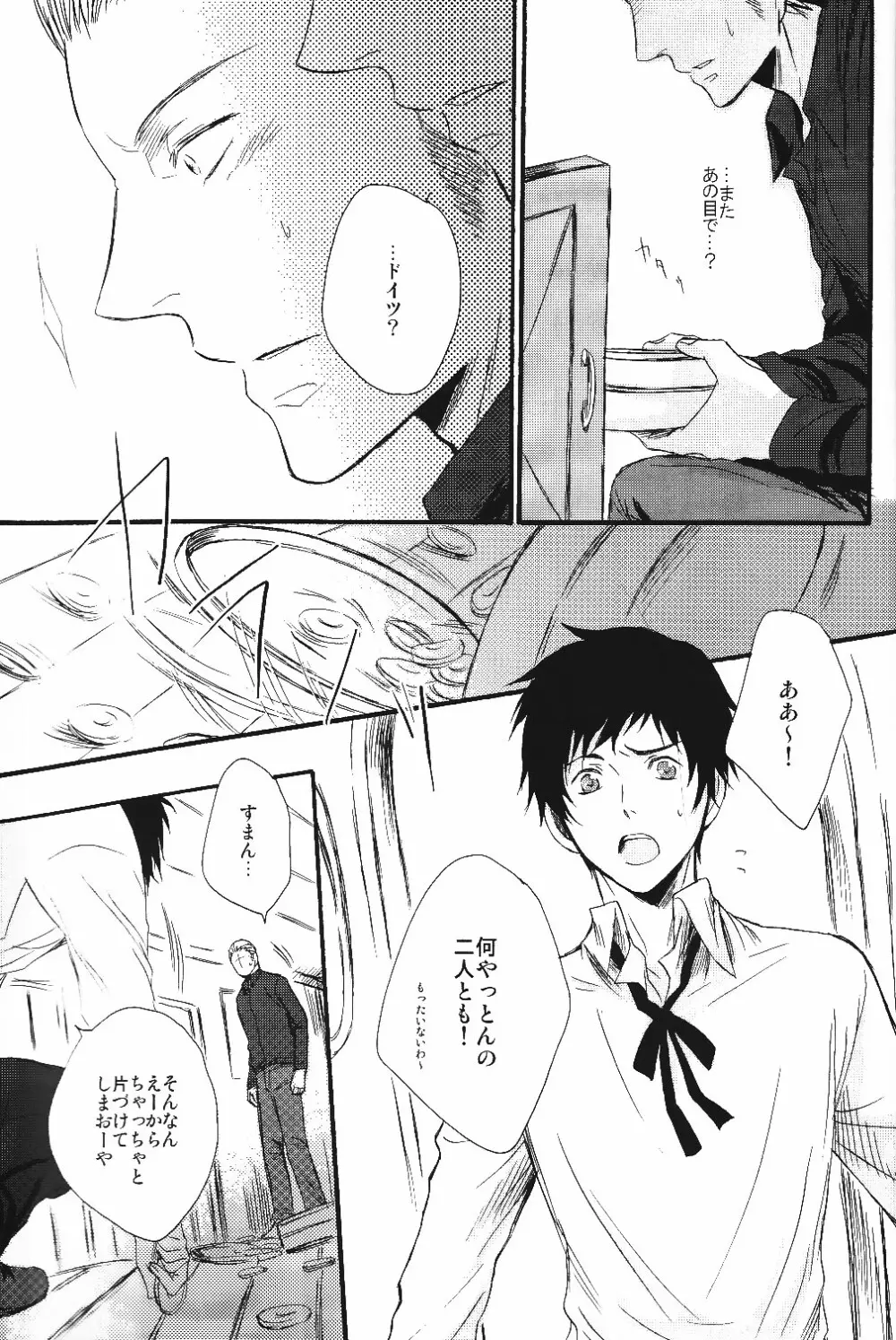 熱視線 - page10