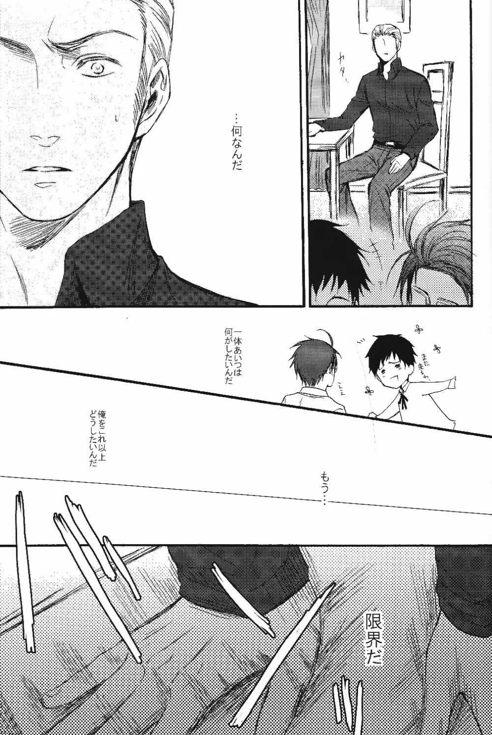 熱視線 - page12