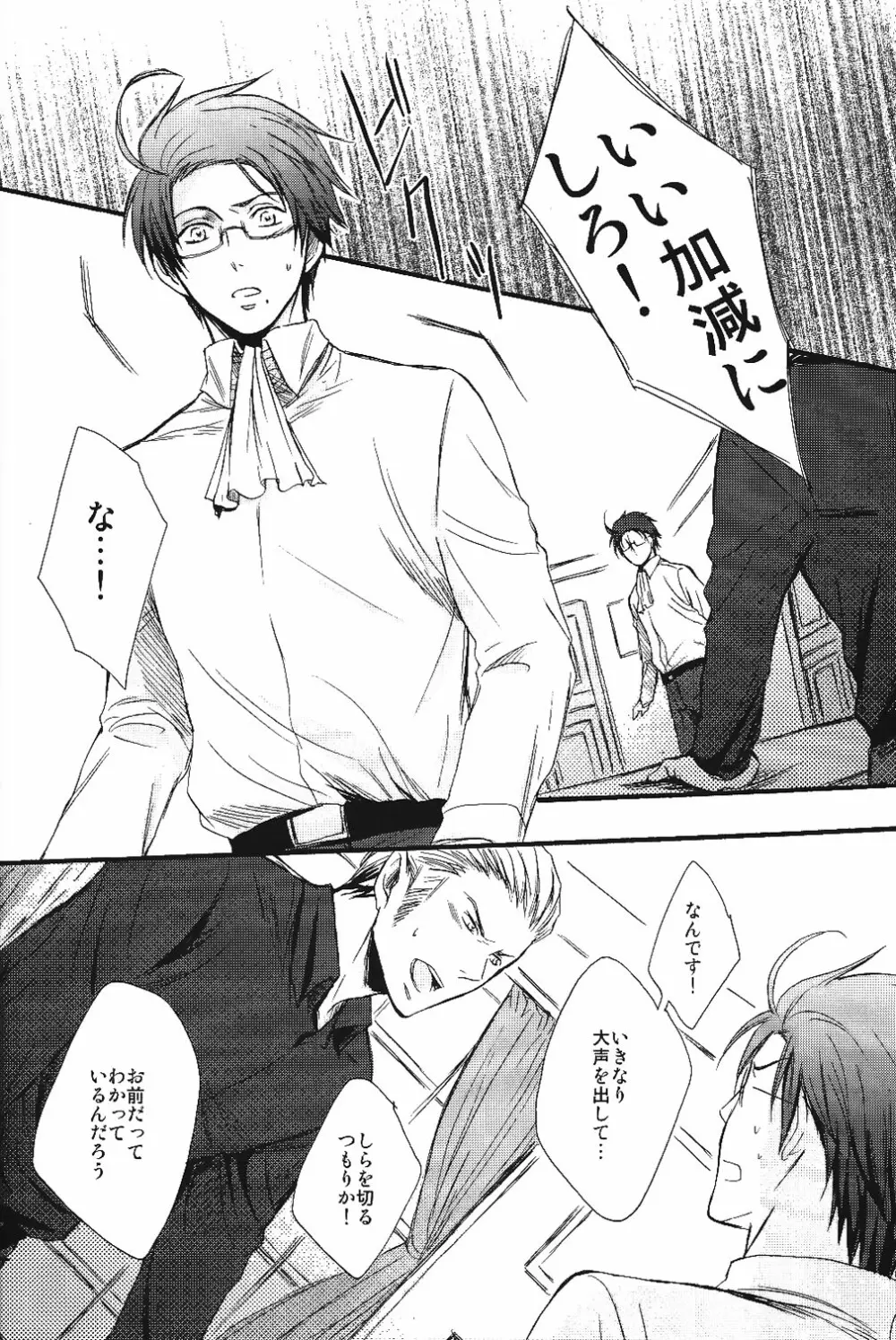 熱視線 - page13