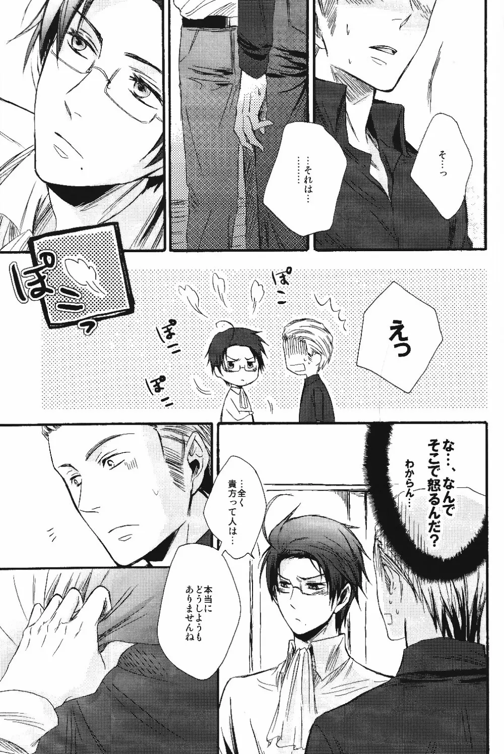熱視線 - page18
