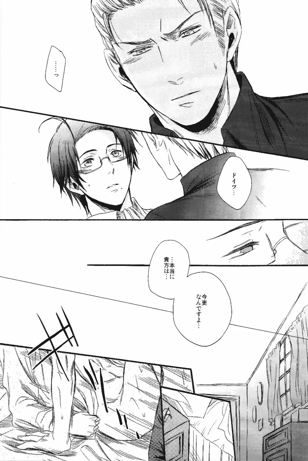熱視線 - page21
