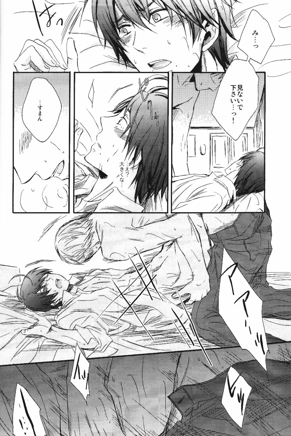 熱視線 - page25